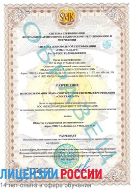 Образец разрешение Стрежевой Сертификат ISO 9001